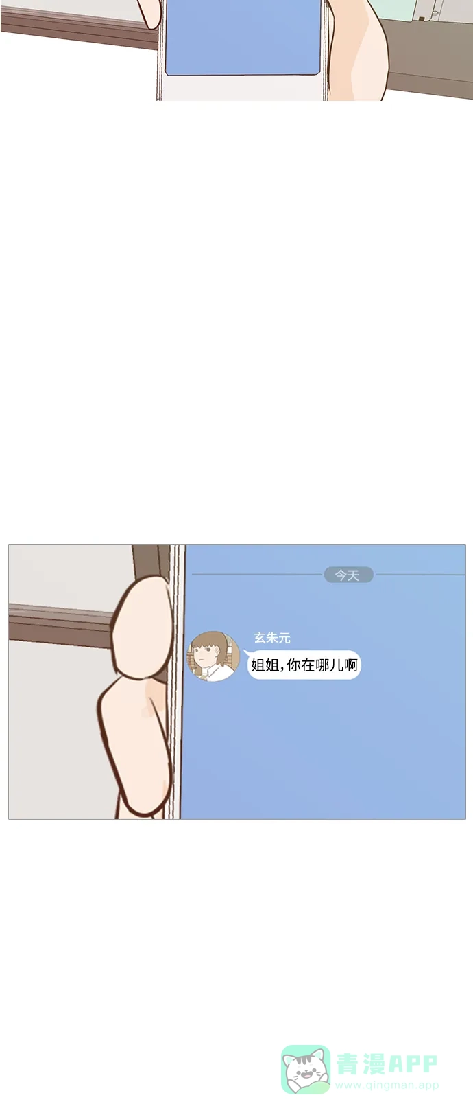 《嫩男嫩女》[第189话] 怎么表达呢（方式） 第16页