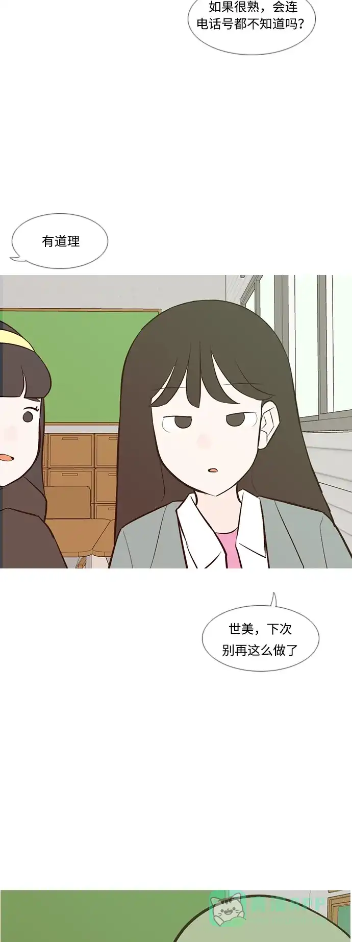 《嫩男嫩女》[第189话] 怎么表达呢（方式） 第33页