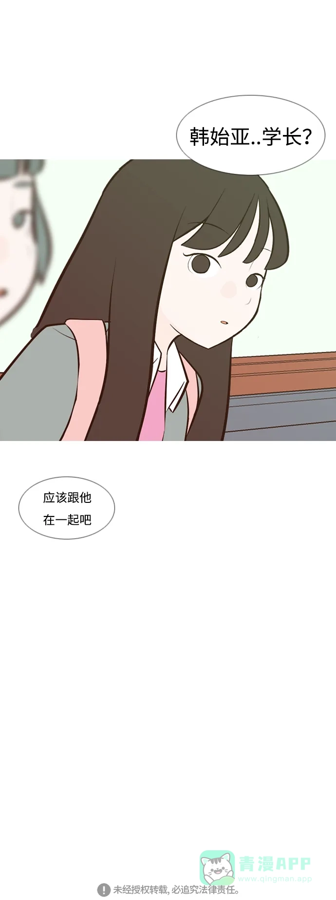 《嫩男嫩女》[第189话] 怎么表达呢（方式） 第43页