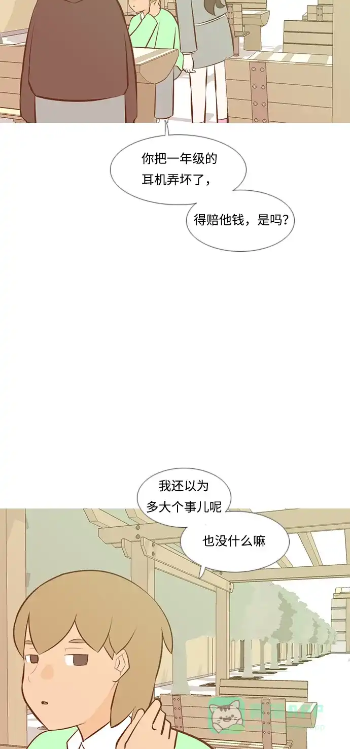 《嫩男嫩女》[第189话] 怎么表达呢（方式） 第4页