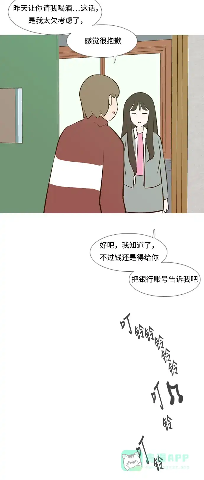 《嫩男嫩女》[第189话] 怎么表达呢（方式） 第25页