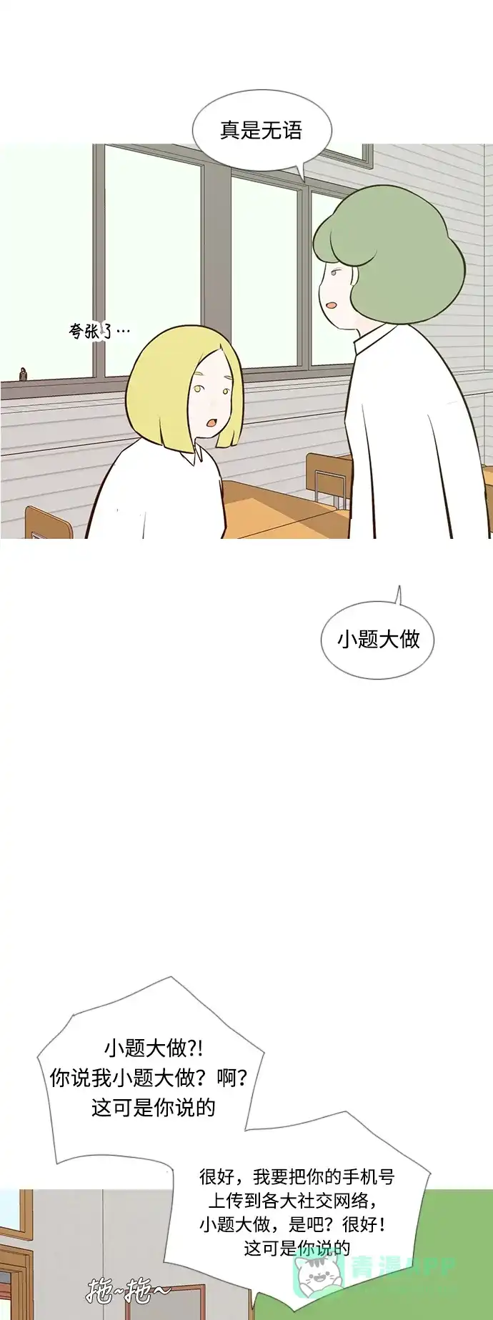 《嫩男嫩女》[第189话] 怎么表达呢（方式） 第38页