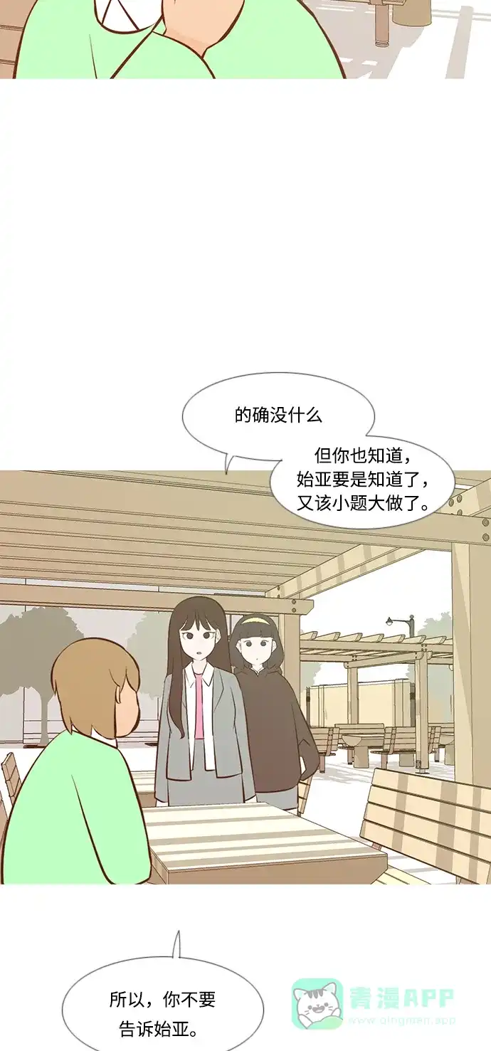 《嫩男嫩女》[第189话] 怎么表达呢（方式） 第5页