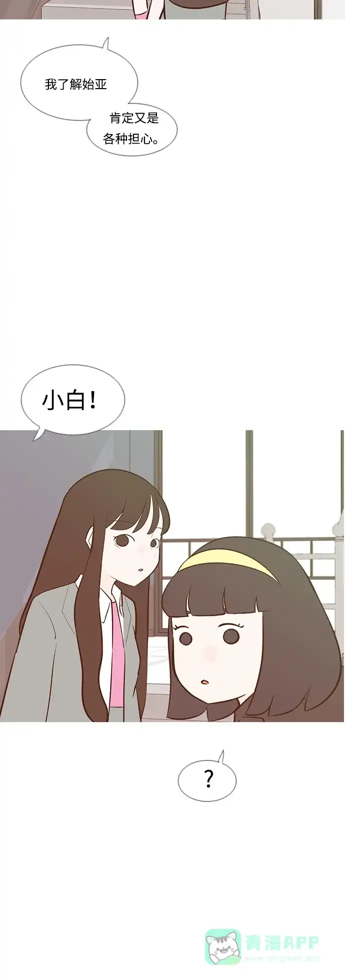 《嫩男嫩女》[第189话] 怎么表达呢（方式） 第10页