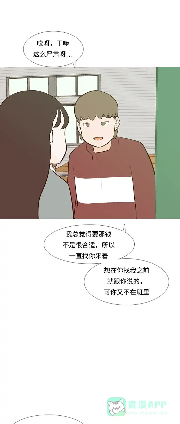 《嫩男嫩女》[第189话] 怎么表达呢（方式） 第24页