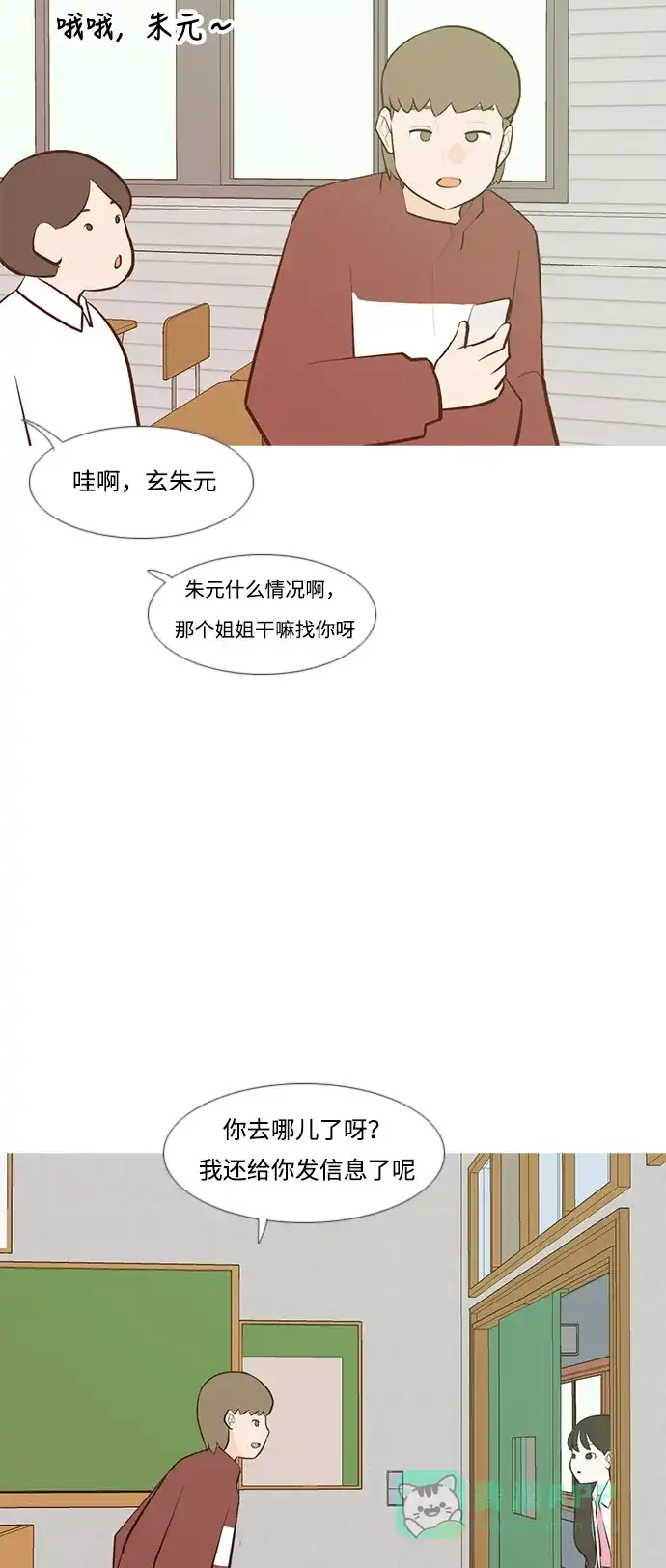 《嫩男嫩女》[第189话] 怎么表达呢（方式） 第21页