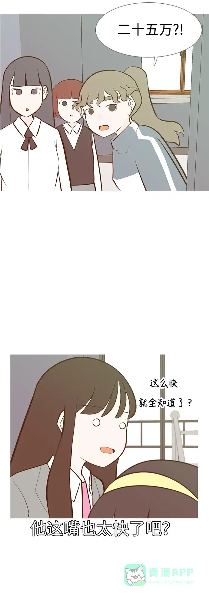 《嫩男嫩女》[第189话] 怎么表达呢（方式） 第11页