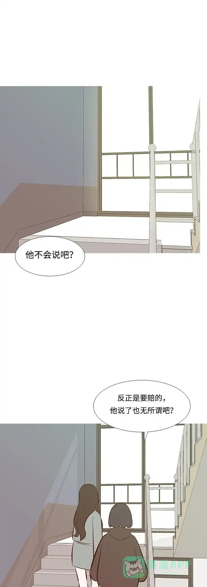 《嫩男嫩女》[第189话] 怎么表达呢（方式） 第9页