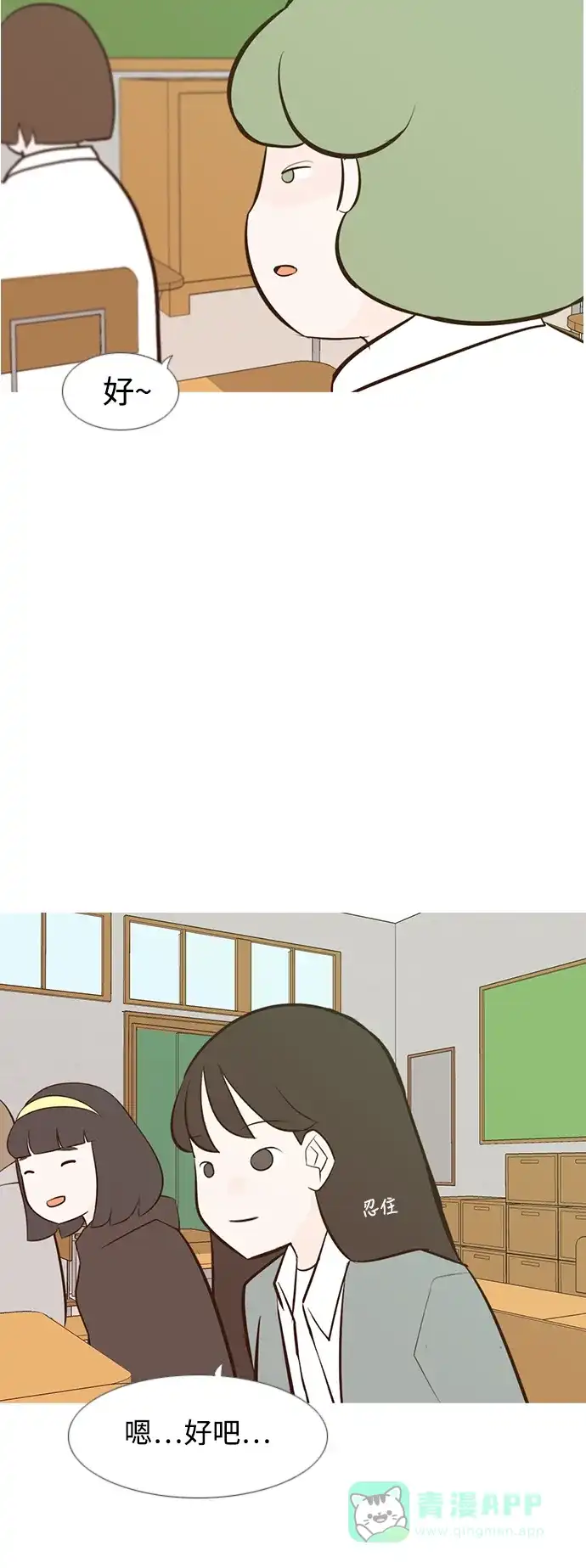 《嫩男嫩女》[第189话] 怎么表达呢（方式） 第34页