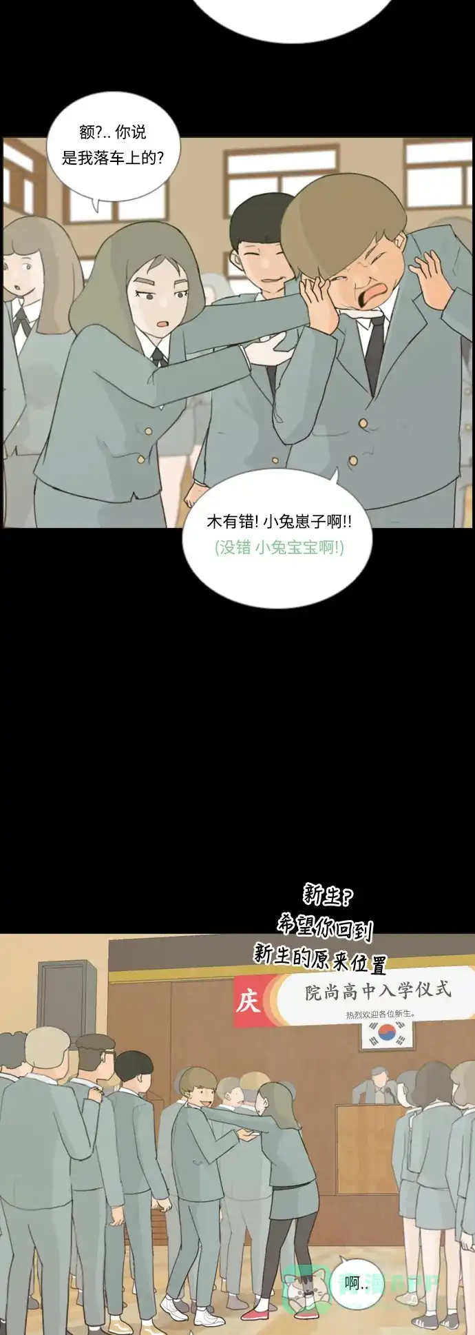 《嫩男嫩女》[第19话] 装作没听见请再说一遍 第34页