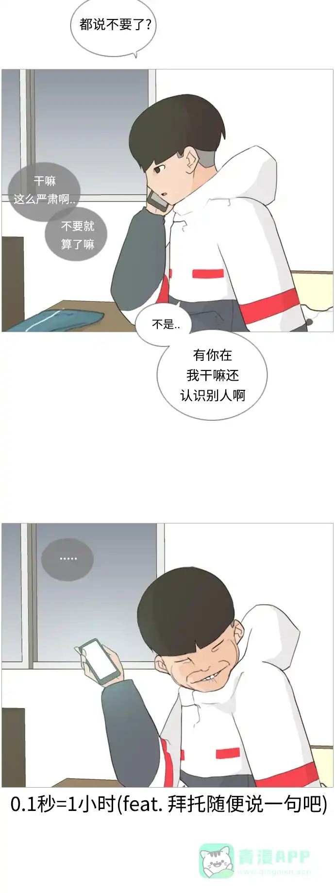 《嫩男嫩女》[第19话] 装作没听见请再说一遍 第10页