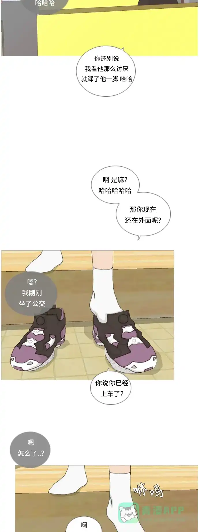《嫩男嫩女》[第19话] 装作没听见请再说一遍 第5页