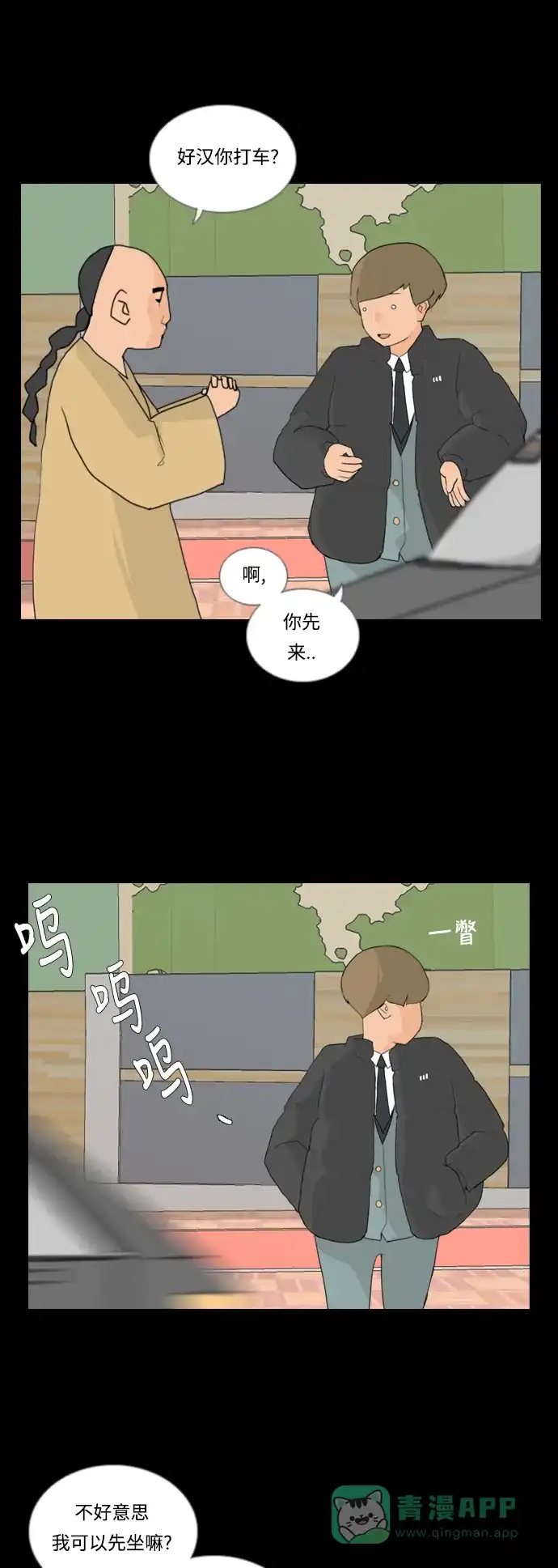 《嫩男嫩女》[第19话] 装作没听见请再说一遍 第38页