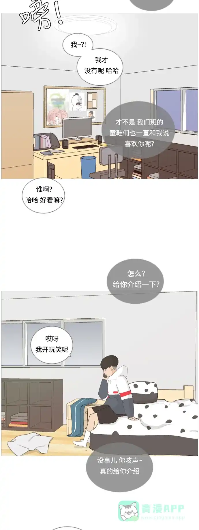 《嫩男嫩女》[第19话] 装作没听见请再说一遍 第9页