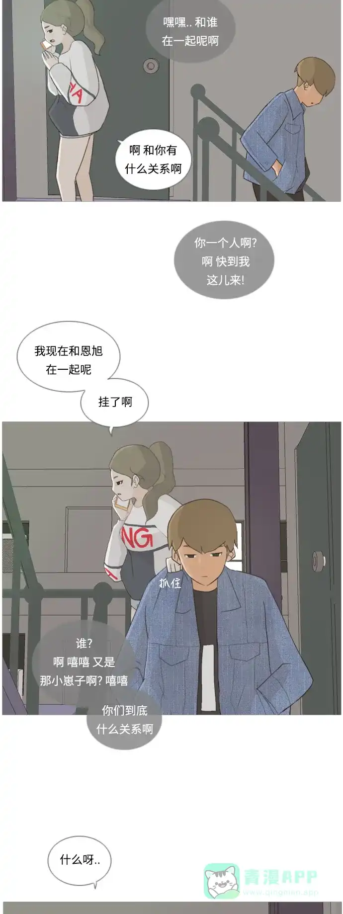 《嫩男嫩女》[第19话] 装作没听见请再说一遍 第15页