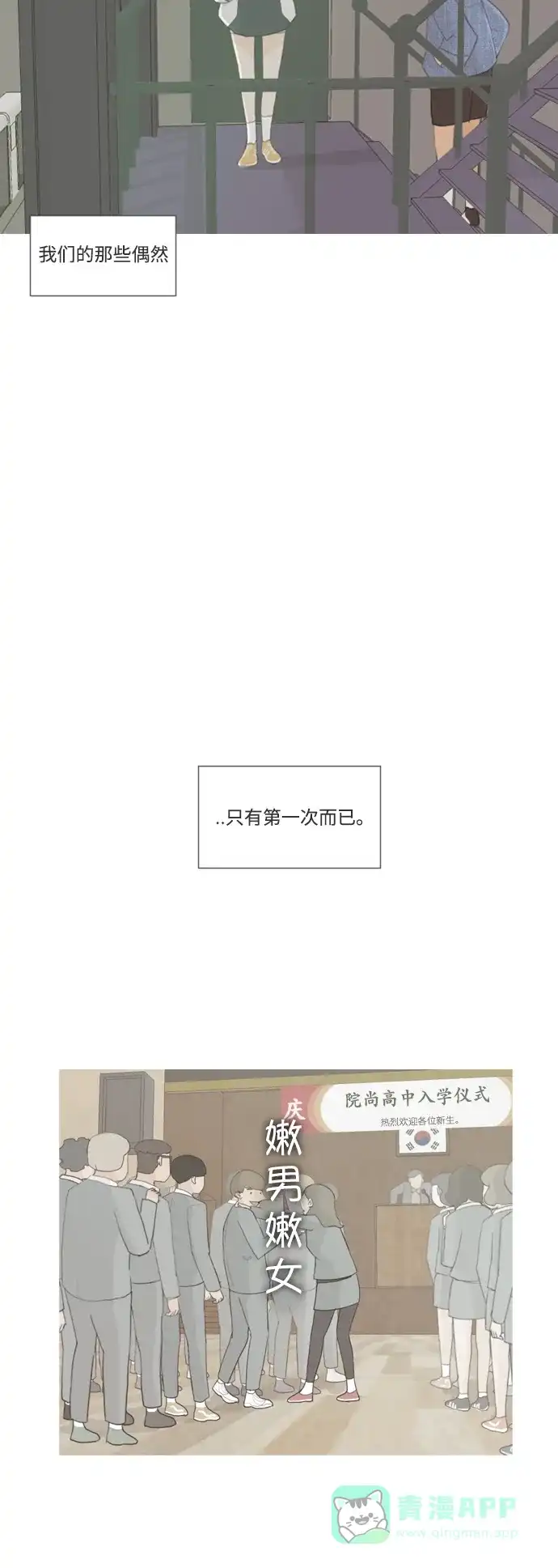 《嫩男嫩女》[第19话] 装作没听见请再说一遍 第46页