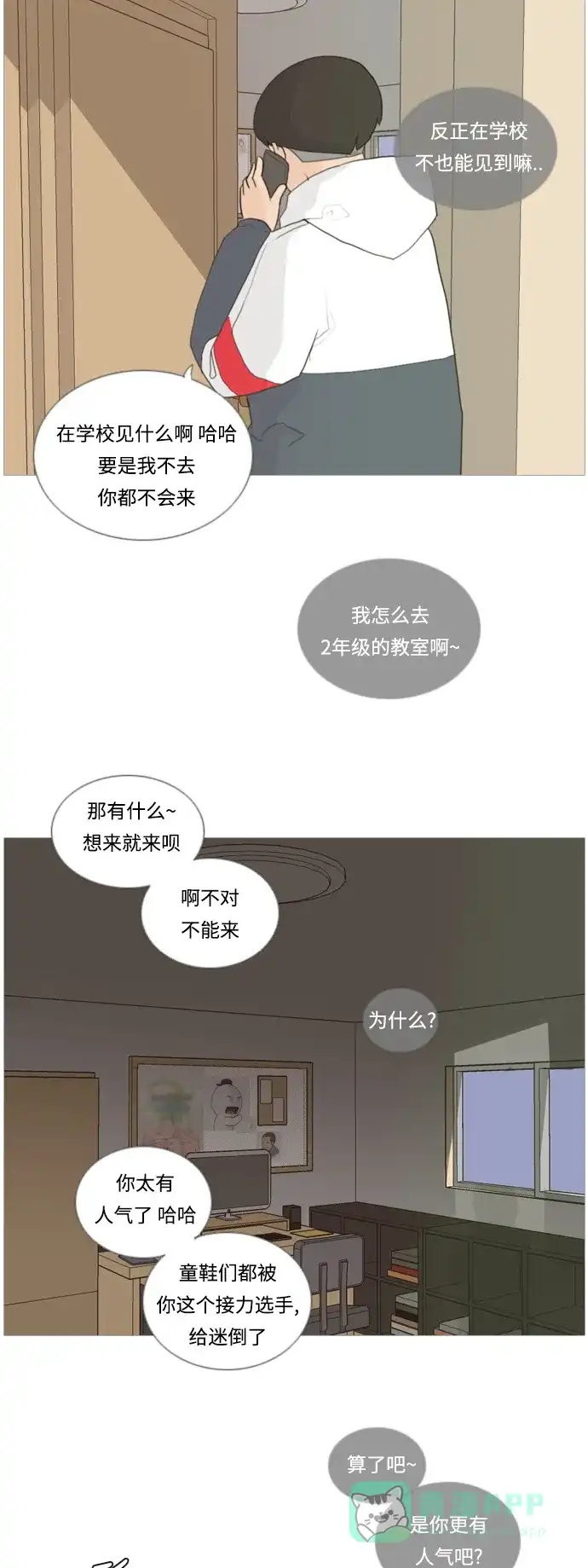 《嫩男嫩女》[第19话] 装作没听见请再说一遍 第8页