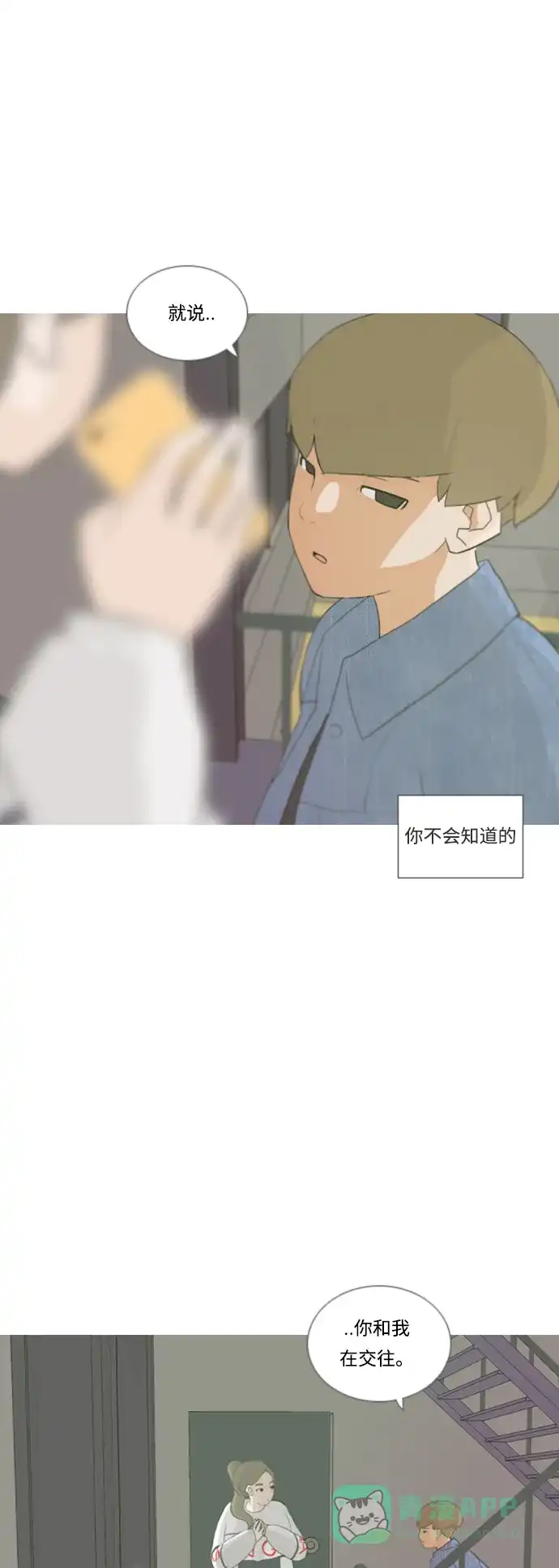 《嫩男嫩女》[第19话] 装作没听见请再说一遍 第45页