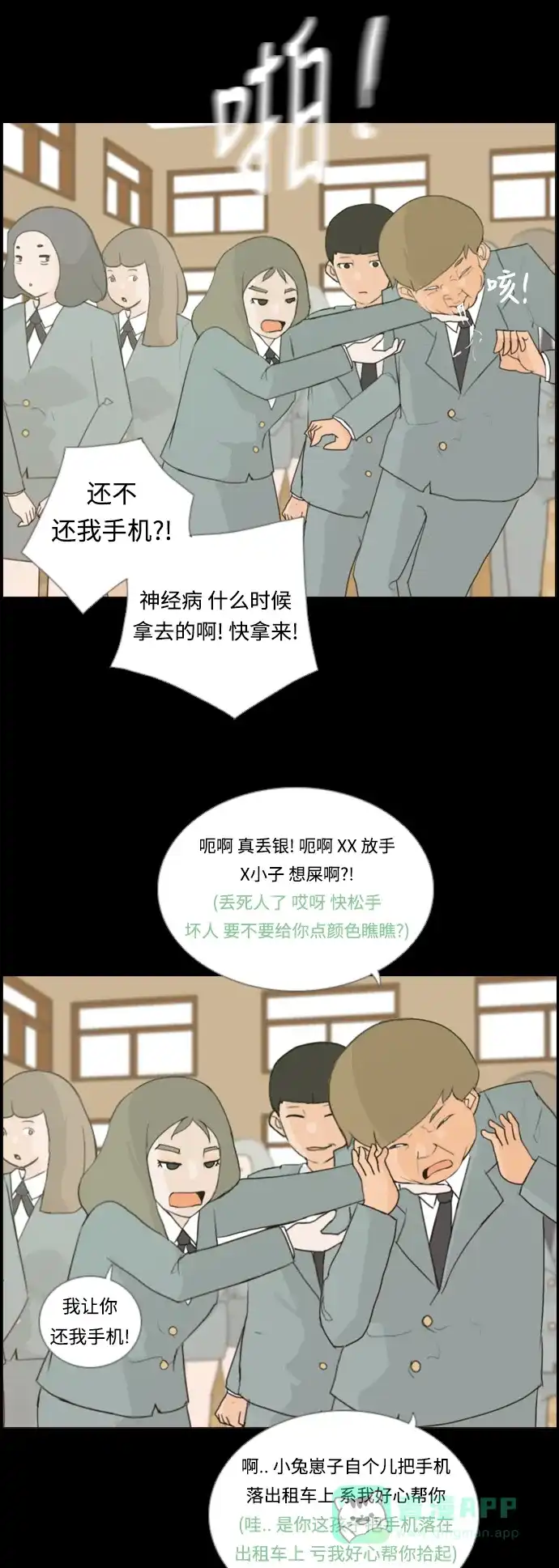 《嫩男嫩女》[第19话] 装作没听见请再说一遍 第33页