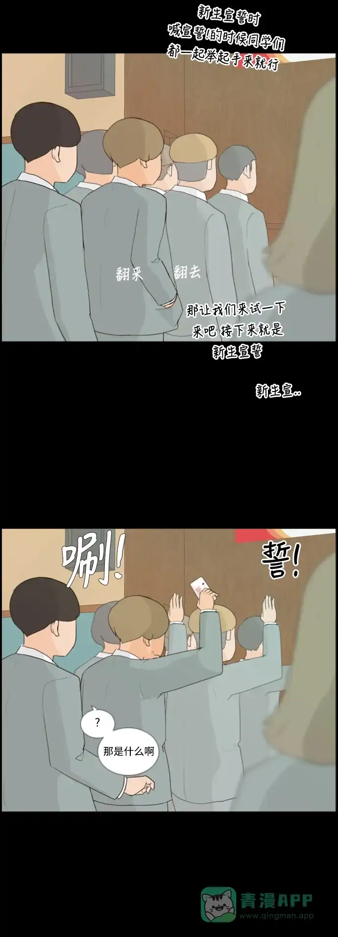 《嫩男嫩女》[第19话] 装作没听见请再说一遍 第29页