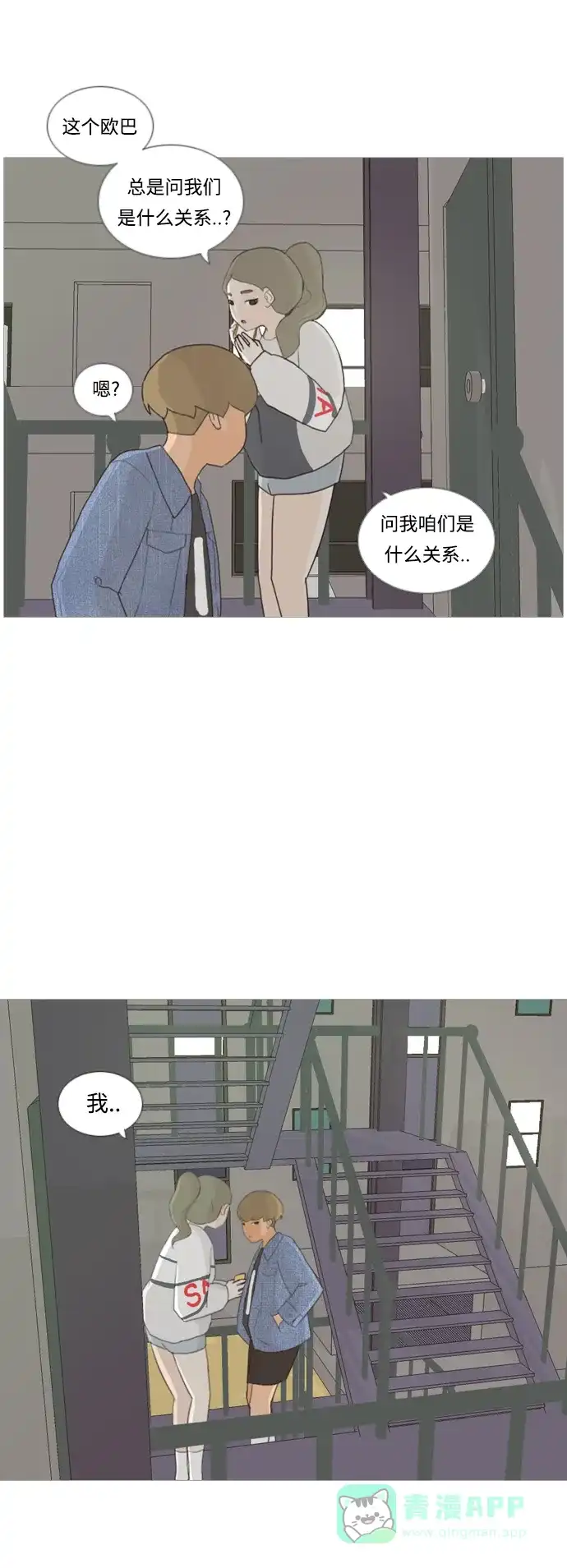 《嫩男嫩女》[第19话] 装作没听见请再说一遍 第18页