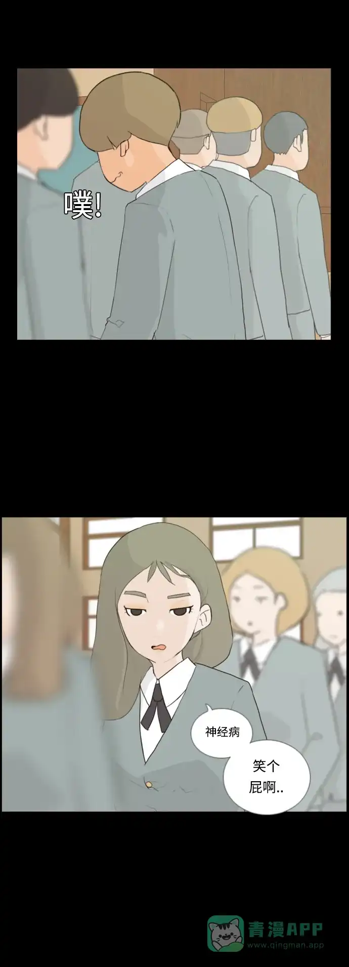 《嫩男嫩女》[第19话] 装作没听见请再说一遍 第28页