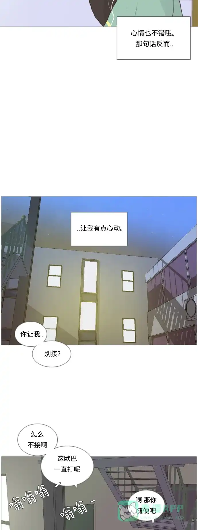 《嫩男嫩女》[第19话] 装作没听见请再说一遍 第13页