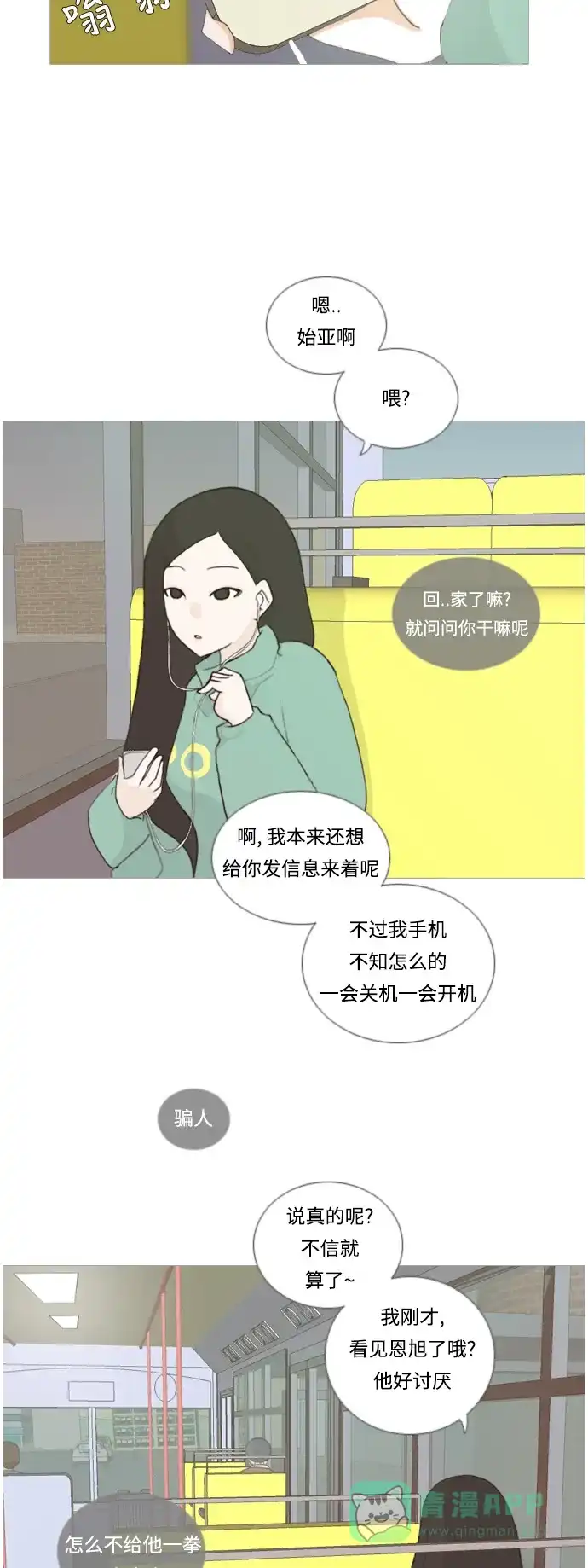 《嫩男嫩女》[第19话] 装作没听见请再说一遍 第4页
