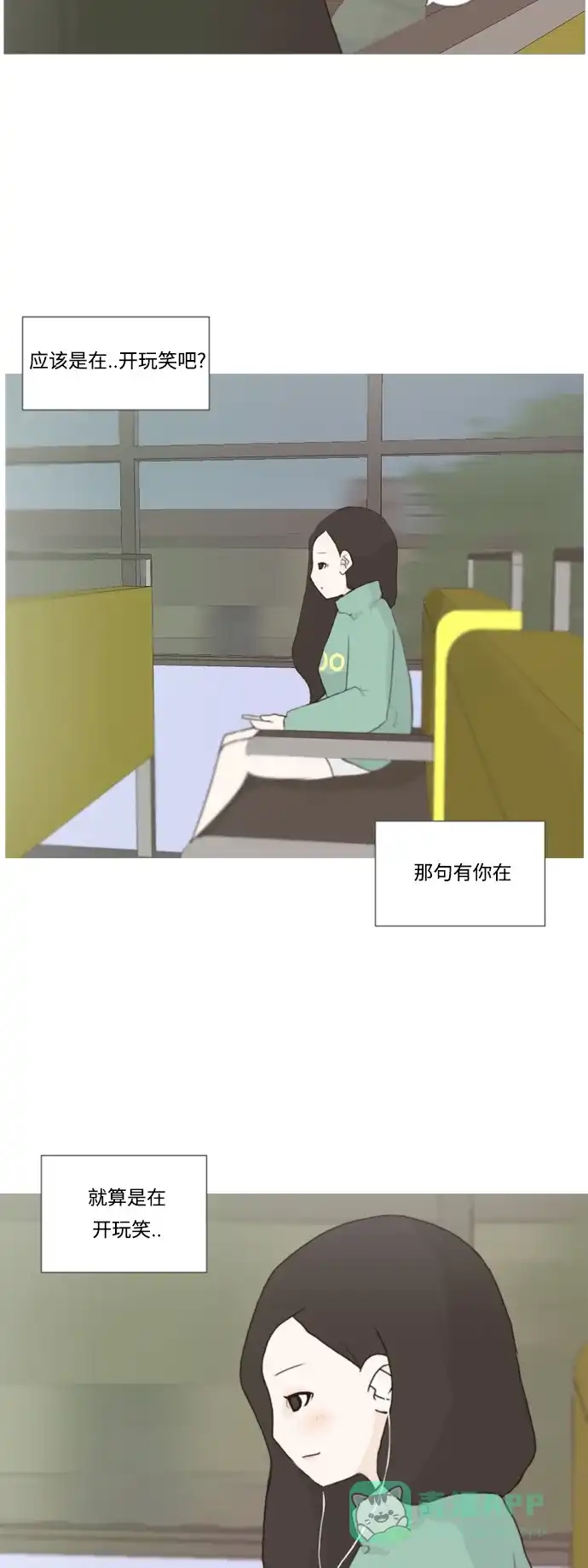 《嫩男嫩女》[第19话] 装作没听见请再说一遍 第12页