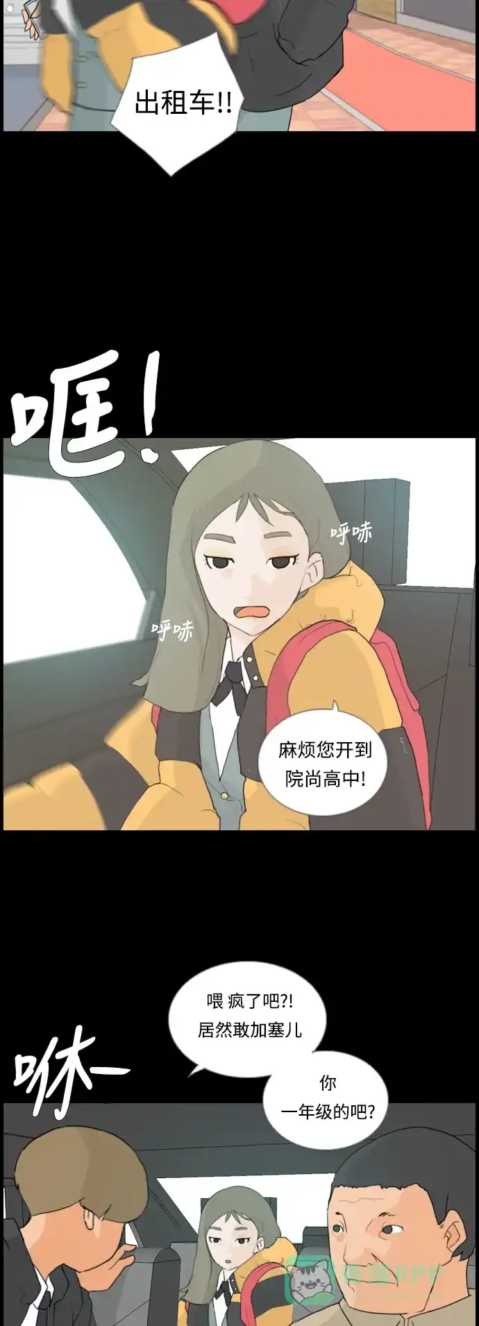 《嫩男嫩女》[第19话] 装作没听见请再说一遍 第22页
