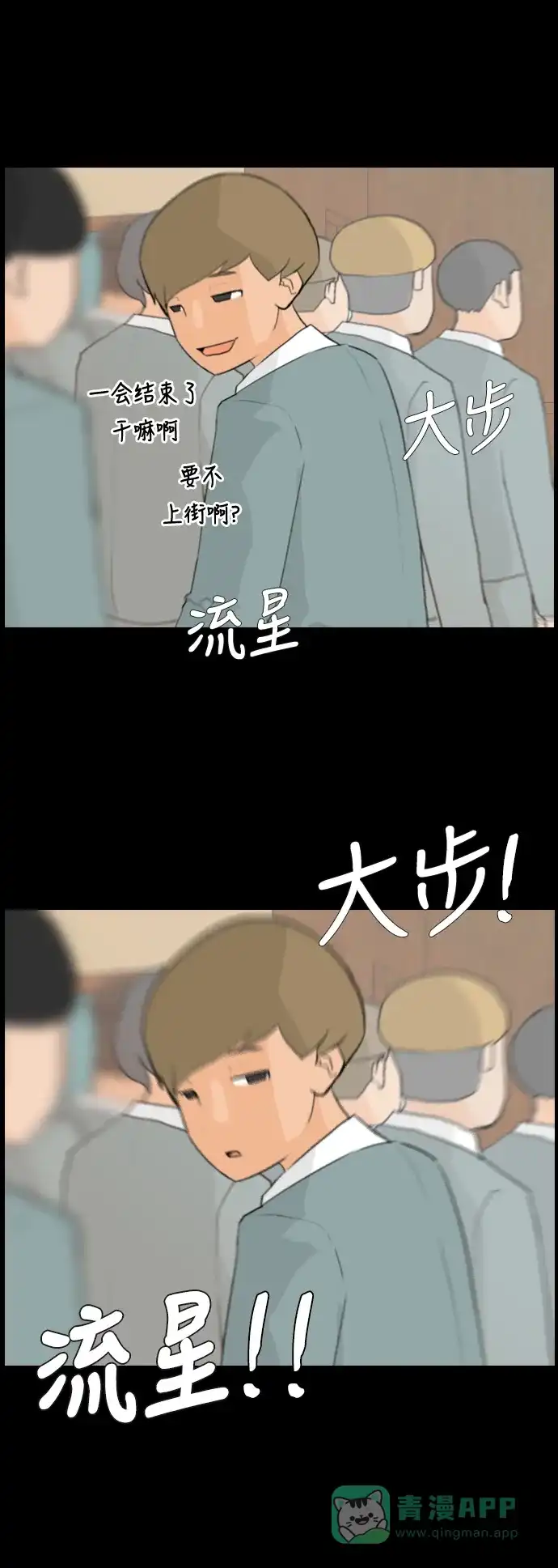 《嫩男嫩女》[第19话] 装作没听见请再说一遍 第32页