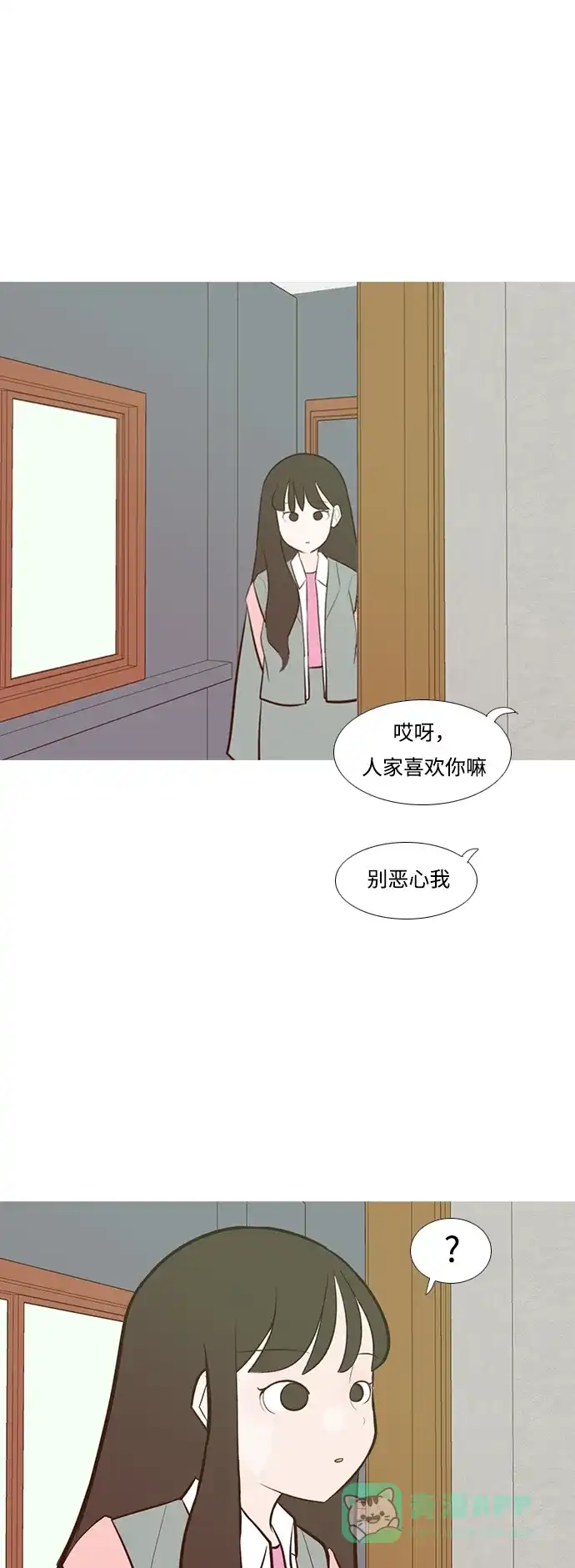《嫩男嫩女》[第190话] 怎么表达呢（添麻烦） 第26页
