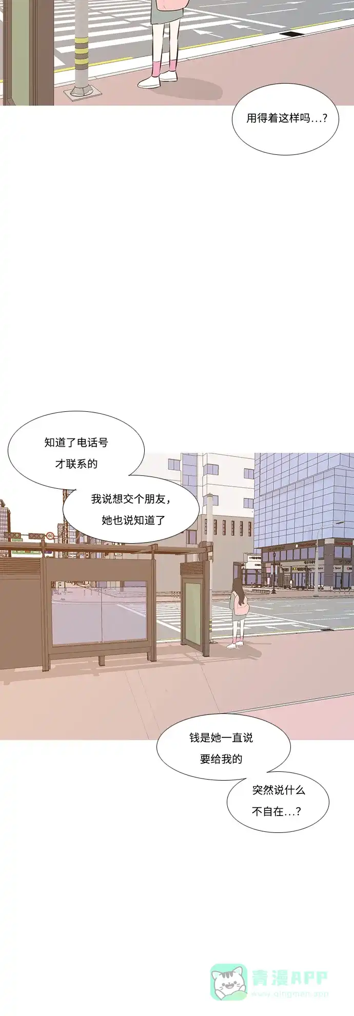 《嫩男嫩女》[第190话] 怎么表达呢（添麻烦） 第45页