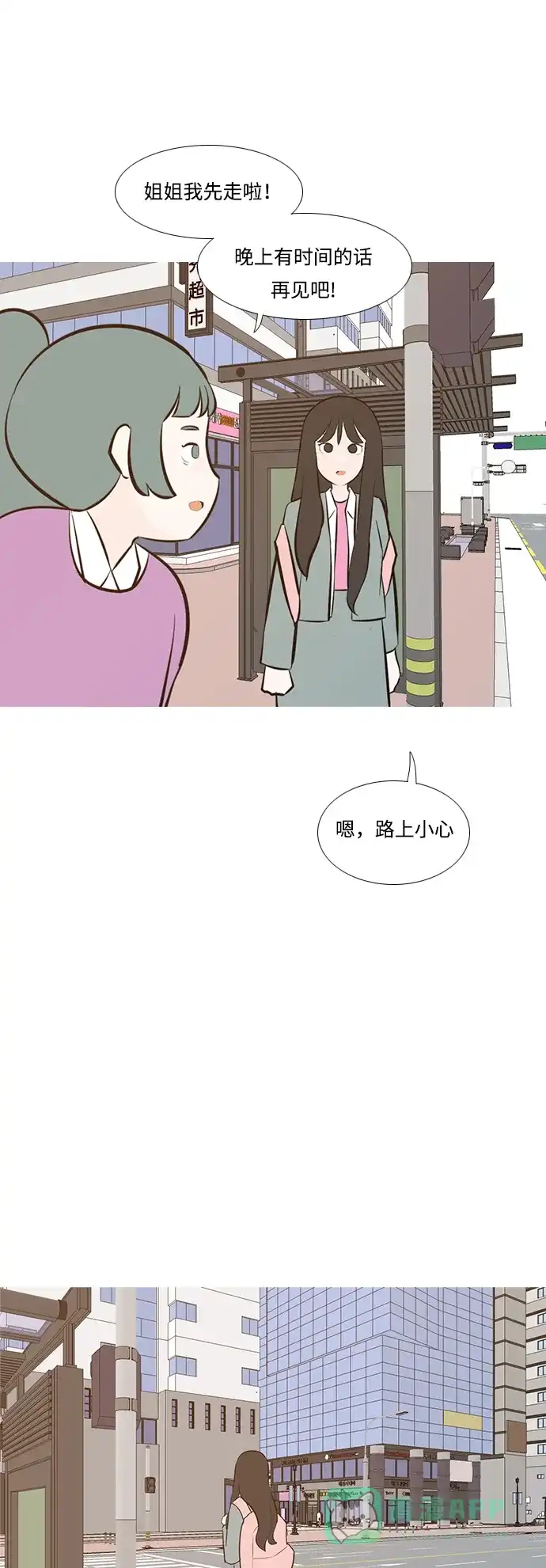 《嫩男嫩女》[第190话] 怎么表达呢（添麻烦） 第44页