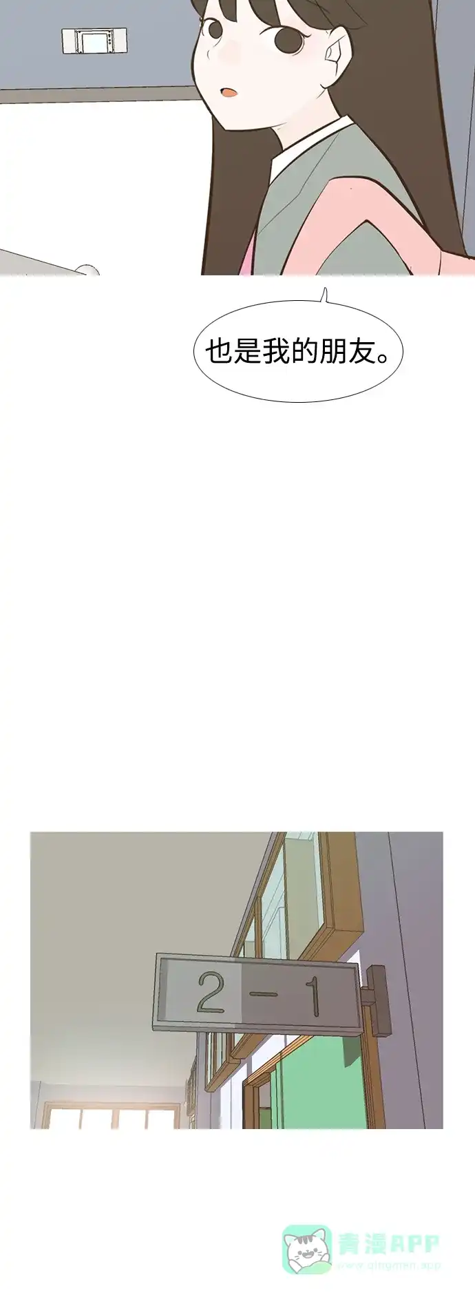 《嫩男嫩女》[第190话] 怎么表达呢（添麻烦） 第25页