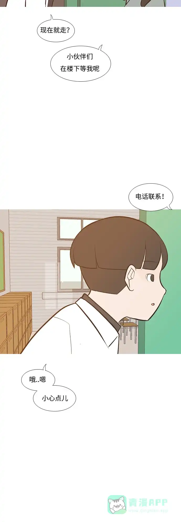 《嫩男嫩女》[第190话] 怎么表达呢（添麻烦） 第35页