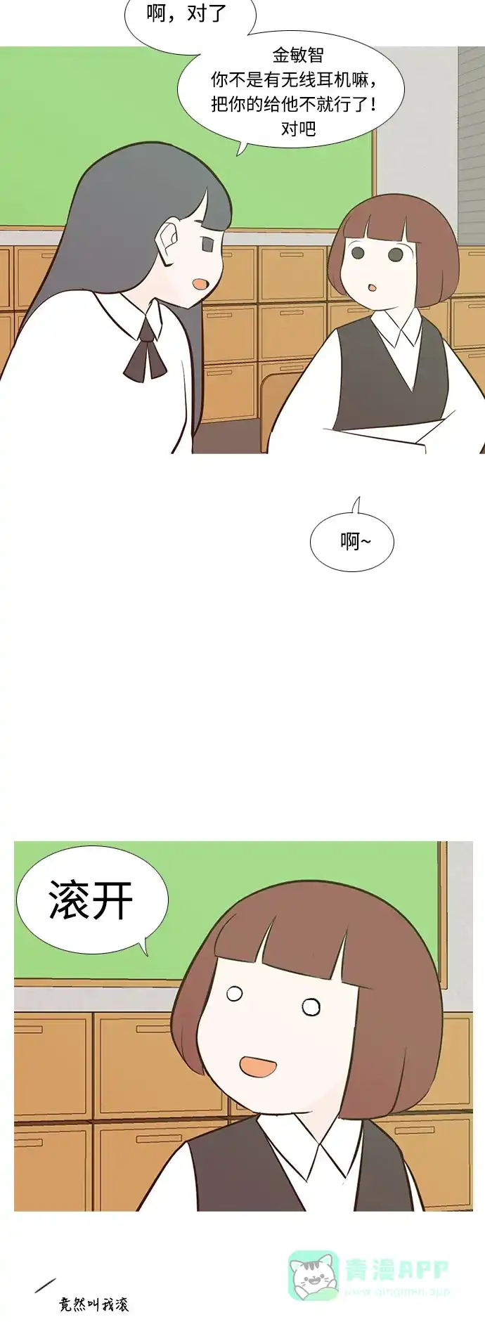 《嫩男嫩女》[第190话] 怎么表达呢（添麻烦） 第22页