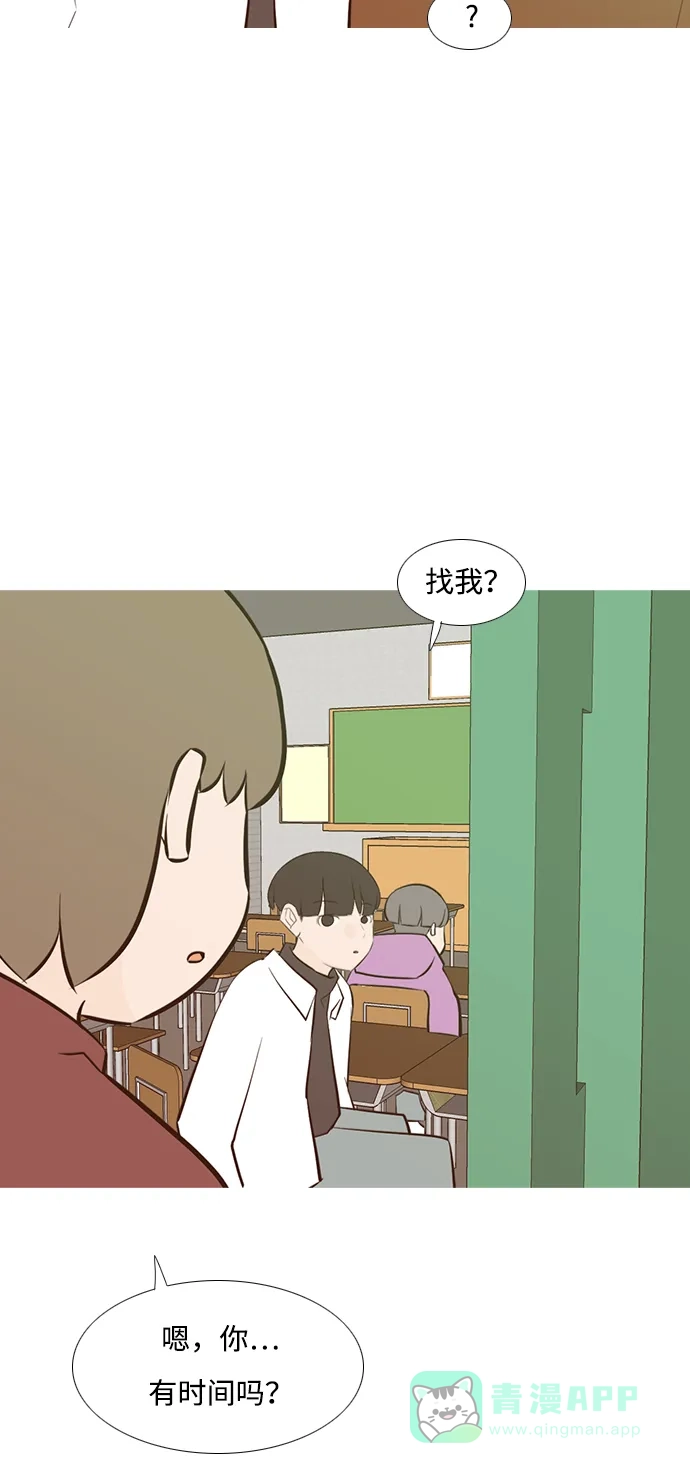 《嫩男嫩女》[第190话] 怎么表达呢（添麻烦） 第14页