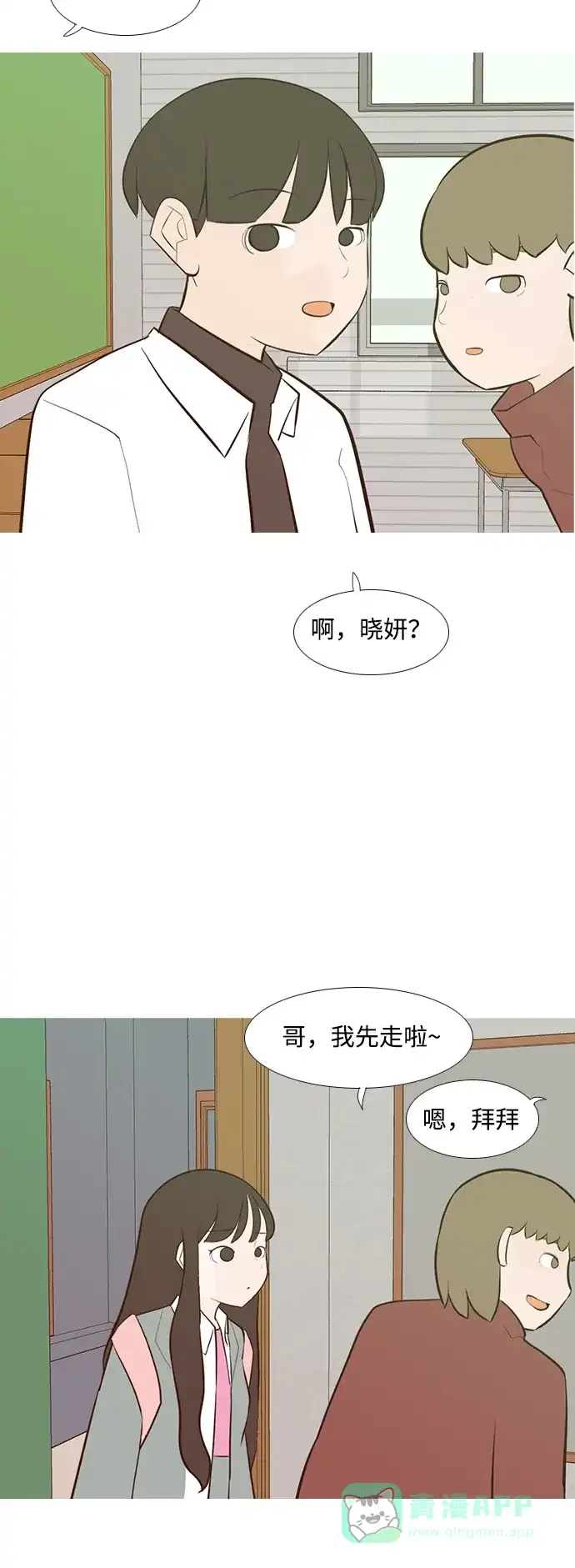 《嫩男嫩女》[第190话] 怎么表达呢（添麻烦） 第28页