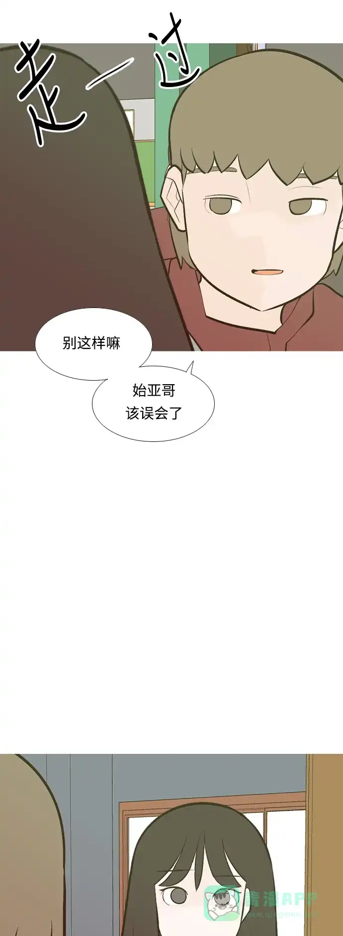 《嫩男嫩女》[第190话] 怎么表达呢（添麻烦） 第30页