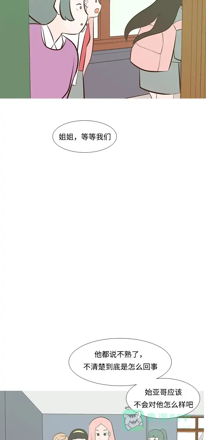 《嫩男嫩女》[第190话] 怎么表达呢（添麻烦） 第6页