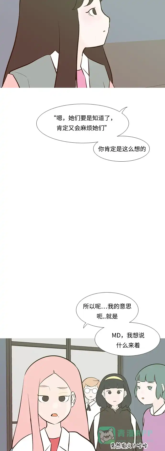 《嫩男嫩女》[第190话] 怎么表达呢（添麻烦） 第19页