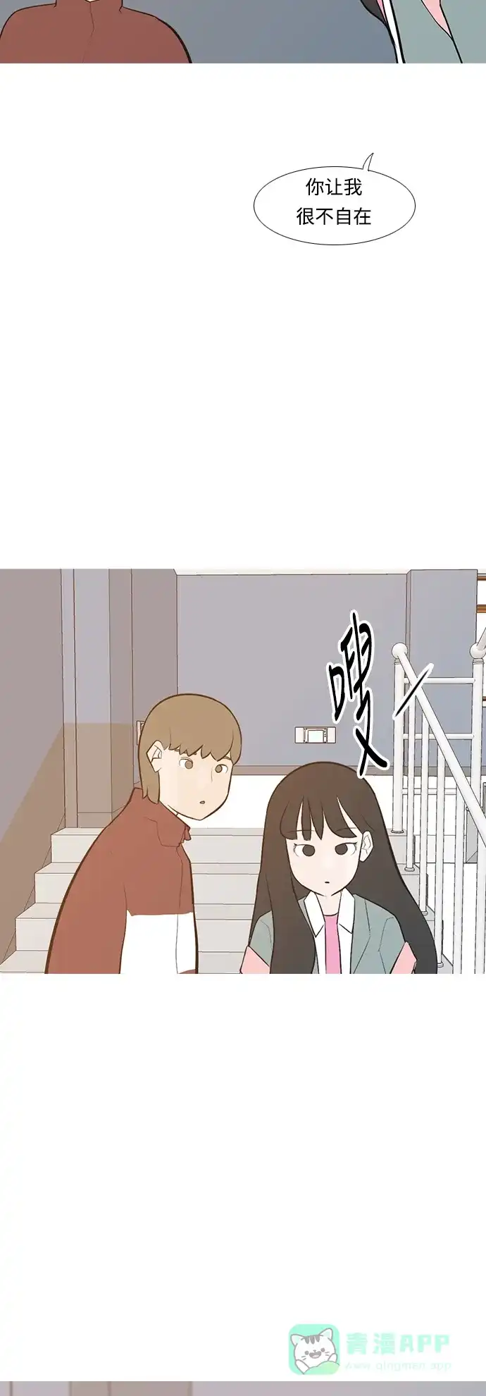 《嫩男嫩女》[第190话] 怎么表达呢（添麻烦） 第40页