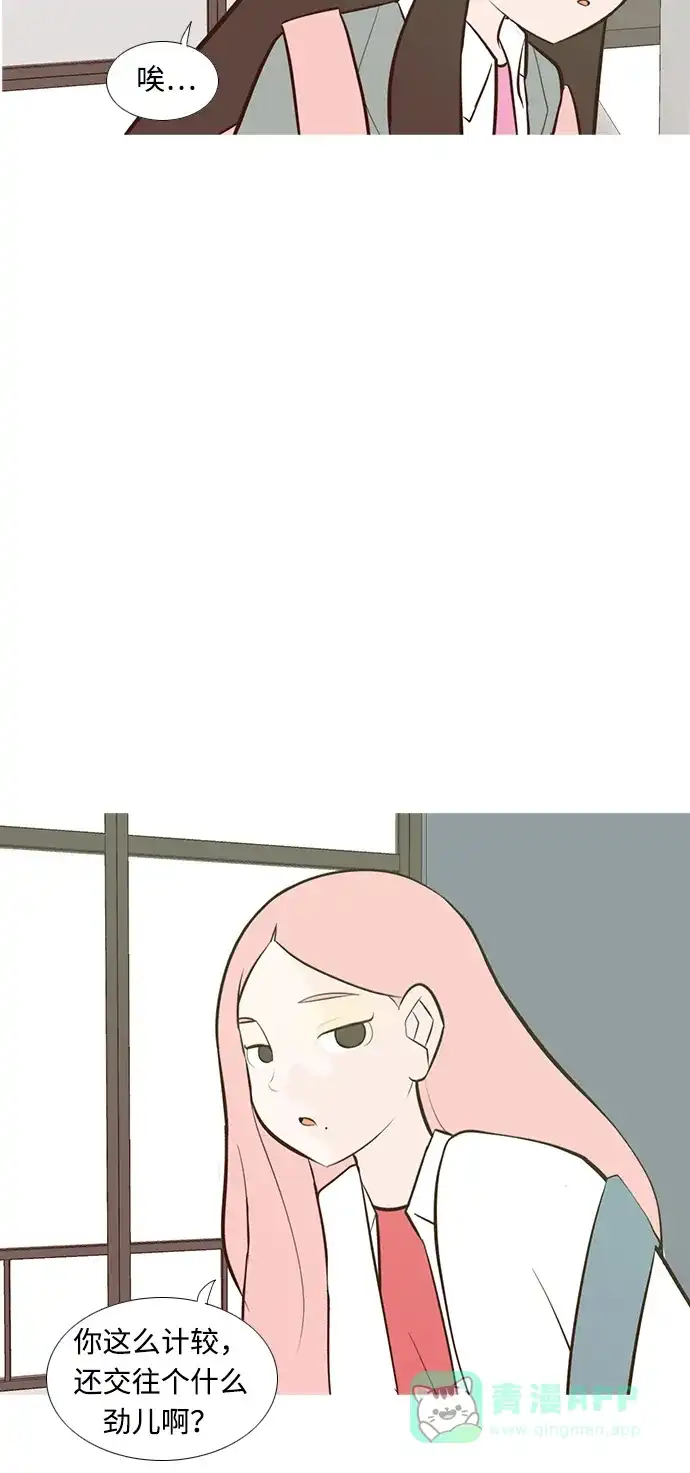 《嫩男嫩女》[第190话] 怎么表达呢（添麻烦） 第10页
