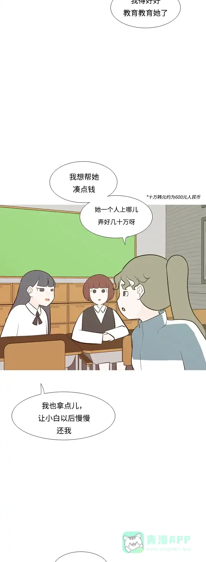 《嫩男嫩女》[第190话] 怎么表达呢（添麻烦） 第21页