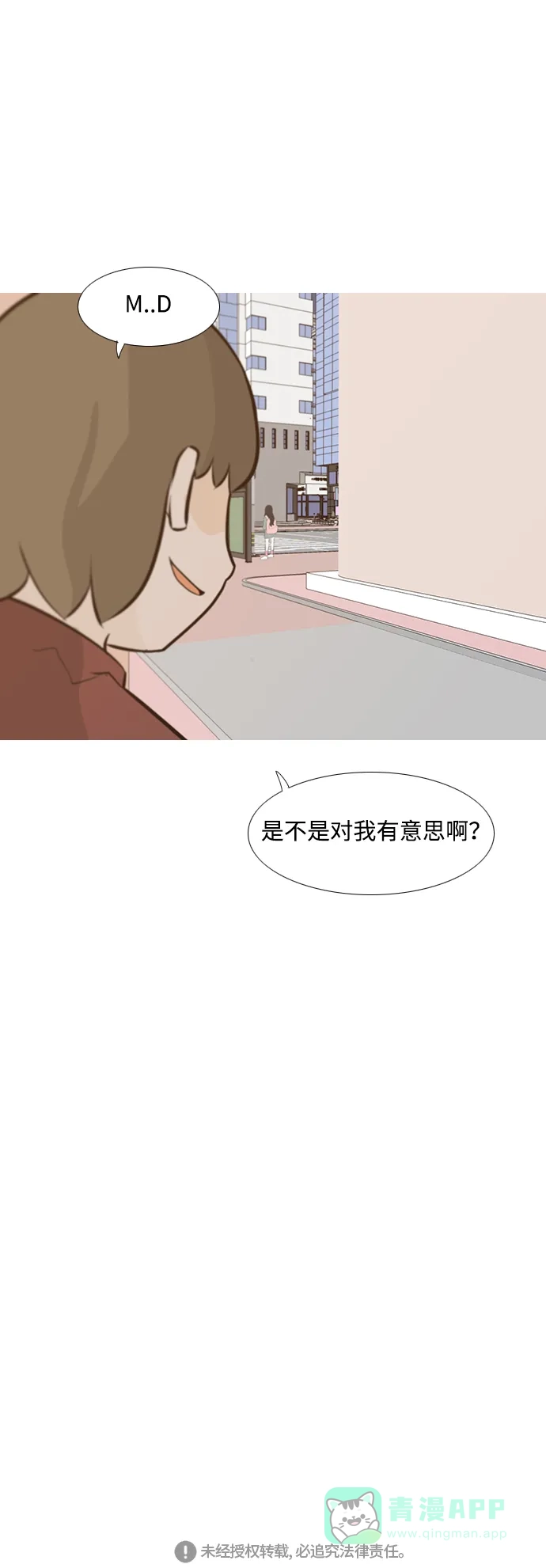 《嫩男嫩女》[第190话] 怎么表达呢（添麻烦） 第46页