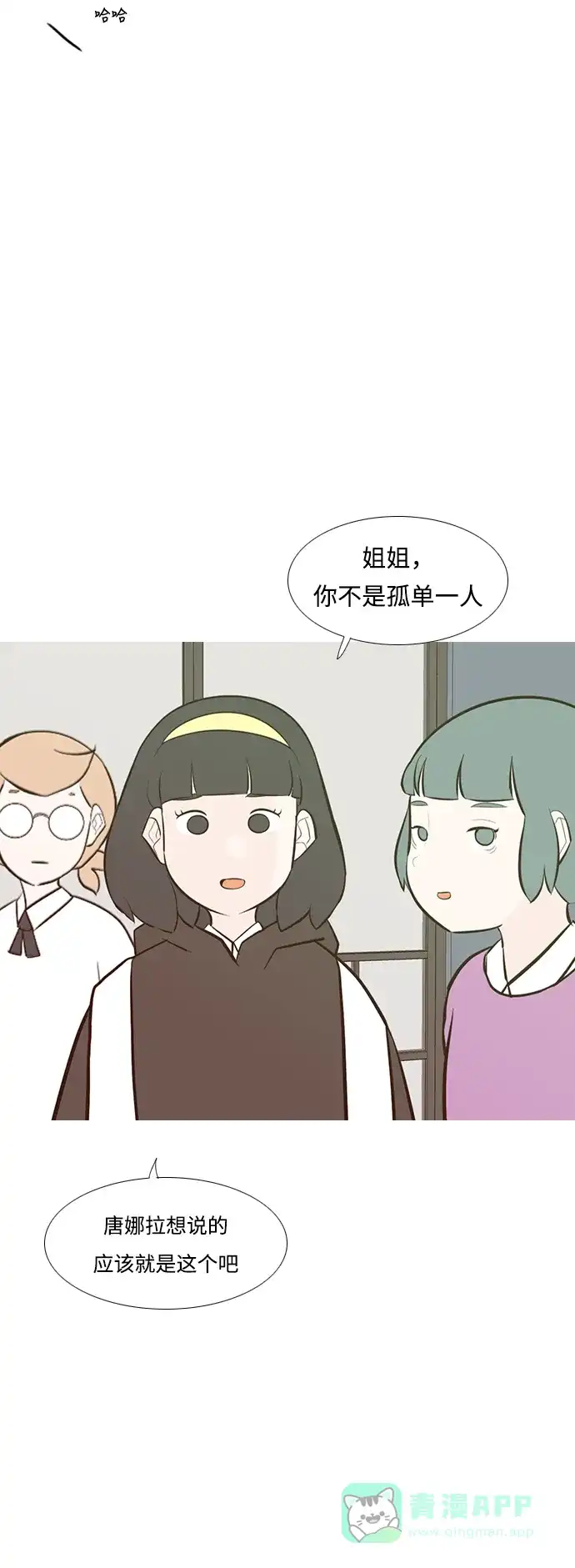 《嫩男嫩女》[第190话] 怎么表达呢（添麻烦） 第23页