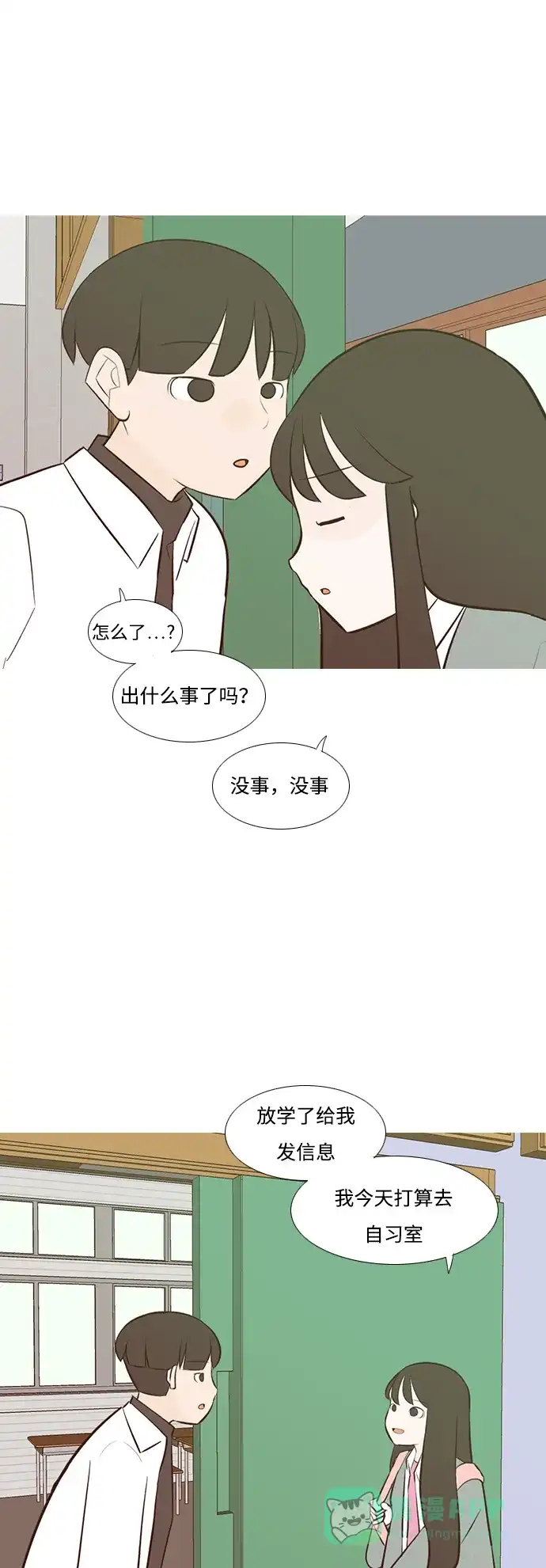 《嫩男嫩女》[第190话] 怎么表达呢（添麻烦） 第34页