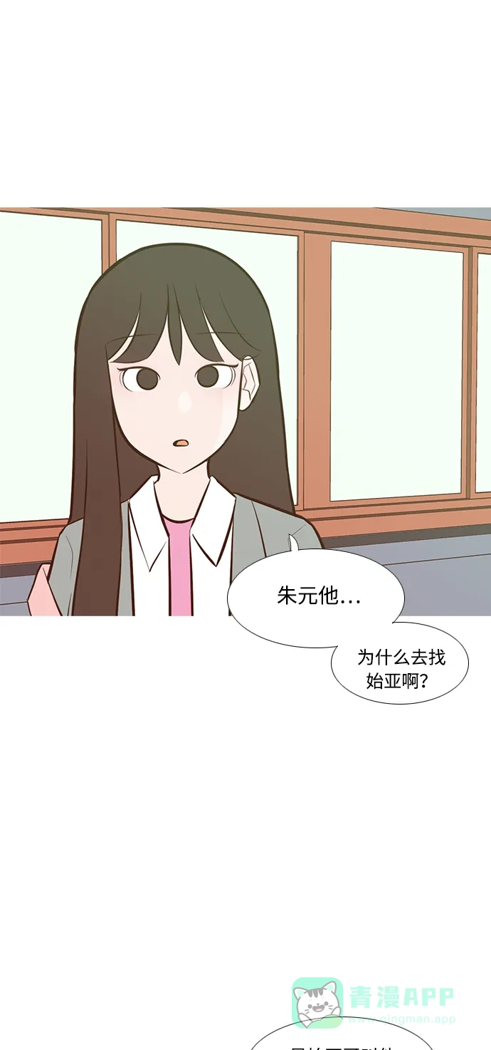 《嫩男嫩女》[第190话] 怎么表达呢（添麻烦） 第3页