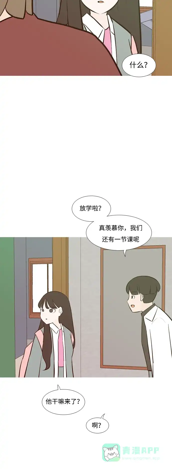 《嫩男嫩女》[第190话] 怎么表达呢（添麻烦） 第31页